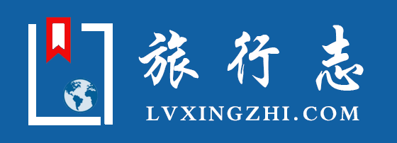 旅行志 lvxingzhi.com