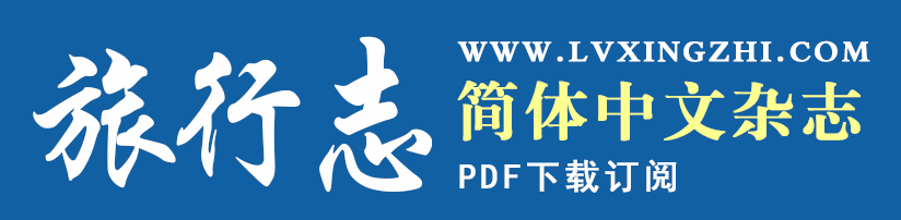 旅行志 lvxingzhi.com